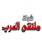 شركة ملتقى العرب